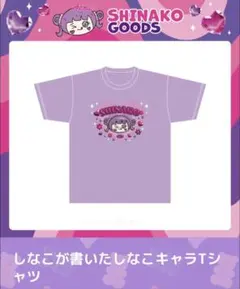 2025年最新】しなこTシャツ120の人気アイテム - メルカリ