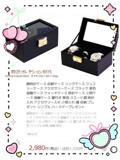 時計収納ボックス腕時計2本指輪収納ケース＆ジュエリー収納ケース　鍵付　ブラック色