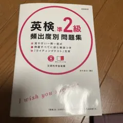 英検準2級 頻出度別 問題集 CD 赤チェックシート付