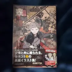 2026年最新】文豪ストレイ 初版の人気アイテム - メルカリ