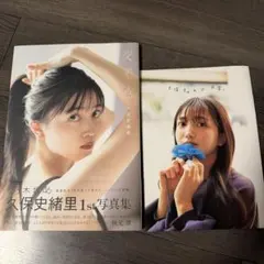 乃木坂46 久保史緒里 1st写真集 交差点 ＆ アザーカットミニブック