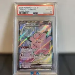 PSA10』リーリエのピッピex SR #115 - メルカリ