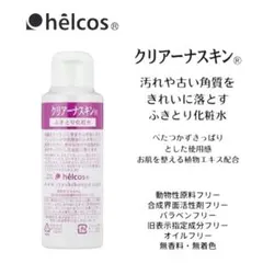 クリアーナスキン100mL ふき取り化粧水 ヒルコス（helcos） - メルカリ