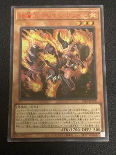 遊戯王 紅蓮王 フレイムクライム 赤 シークレット 遊戯王 紅蓮王 フレイムクライム 赤シク RED シークレット レッド