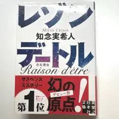 レゾンデートル