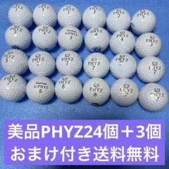 美品PHYZ24個＋3個おまけ付き送料無料