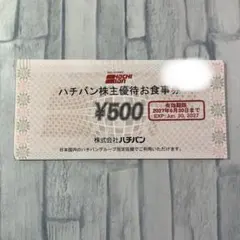 2026年最新】優待 ハチバンの人気アイテム - メルカリ