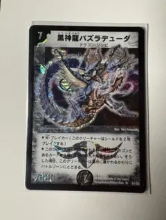 黒神龍バズラデューダ デュエルマスターズ 初期