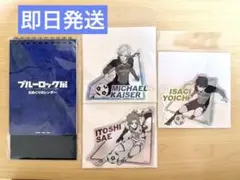 ブルーロック展 日めくりカレンダー・ステッカー3種まとめ売り