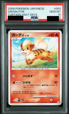 ガーディ ギフトボックス PSA10