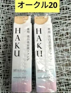 2026年最新】haku美白美容液ファンデオークル30の人気アイテム - メルカリ