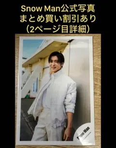 Snow Man公式写真　目黒蓮６