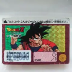 2026年最新】ドラゴンボールカードダス b-1 孫悟空の人気アイテム