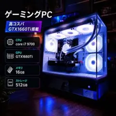 高性能自作PC 5700X 8コア16スレッド 24G GTX 1660 - メルカリ