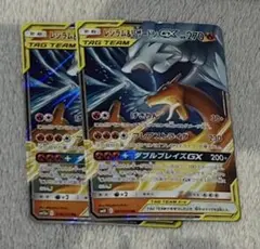 レシラム＆リザードンGX RR、ピカチュウ&ゼクロム GX RR 2枚セット