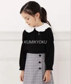 【KUMIKYOKU】 美品 140 組曲 ビッグカラー ビッグ襟 ブラウス