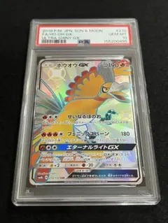 2026年最新】ホウオウgx hr psa10の人気アイテム - メルカリ