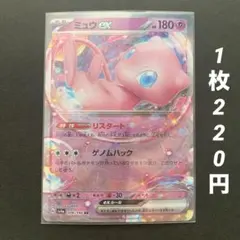 【残4枚】ミュウex RR リスタート ゲノムハック シャイニートレジャーex