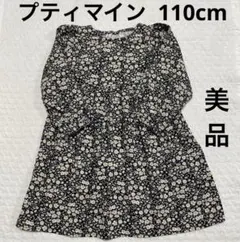 プティマイン 花柄ワンピース 110cm美品