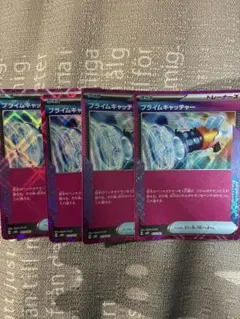 ポケモンカード　プライムキャッチャー　汎用カード　エーススペック