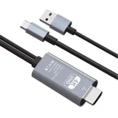 USB C HDMIケーブル 4K USB-A給電 タイプc 充電しながら投影