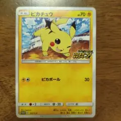 ヤ*ィ様 ピカチュウ：「ピカピカ！ピカチュウ！プロモカードキャンペーン！」 PR