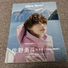 M!LK 佐野勇斗 Here,Now！写真集 サイン入り KIRARI会員限定版