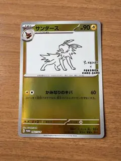 長場 サンダース：YU NAGABA × ポケモン PROMO 064 - メルカリ