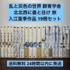 北北西に曇と往け 続の1 入江亜季 直筆サイン本 シュリンク未開封品