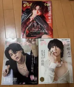 Aぇ！group 末澤誠也 anan まとめ売り