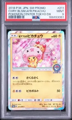 2026年最新】ピカチュウ 桜アフロの人気アイテム - メルカリ