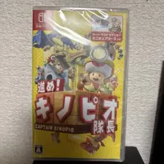 進め！キノピオ隊長 Nintendo Switch ソフト