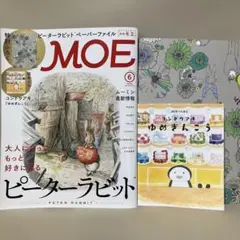 MOE 2020年6月号 ピーターラビット特集
