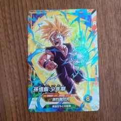 ドラゴンボールスーパーダイバーズ大会プロモ 孫悟飯：少年期 SDVTP-005