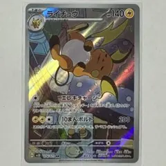ライチュウ AR sv2D 074/071 クレイバースト ポケカ