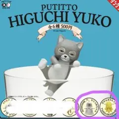 PUTITTO ヒグチユウコ　2個セット