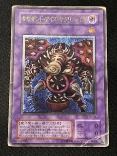 サウザンドアイズサクリファイス レリーフ　遊戯王