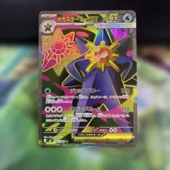 メガスターミーex SR MEGA 拡張パック ムニキスゼロ 095/080② - メルカリ