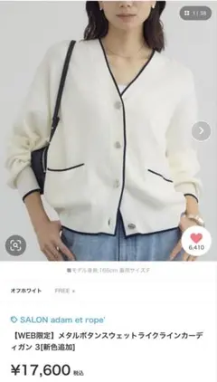 超美品 SALON adam et rope' メタルボタン カーディガン