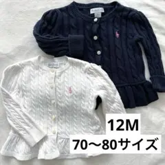 ポロ ベビー ラルフローレン ニットカーディガン ケーブル 70 80 セット