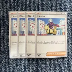 2025年最新】グルーシャ ポケカの人気アイテム - メルカリ