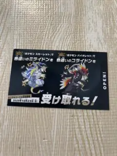 色違い　ポケモン　コライドン　ミライドン