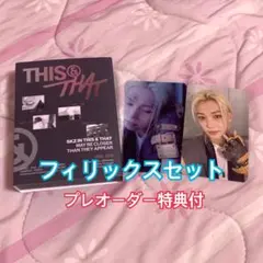 2026年最新】stray kids トレカ フィリックスの人気アイテム - メルカリ