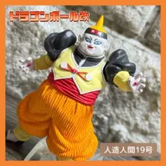 ドラゴンボールDG 人造人間19号 HG セル第一形態の2点まとめ売り