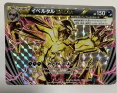 2026年最新】イベルタル BREAKの人気アイテム - メルカリ