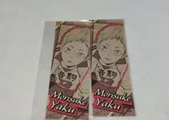 夜久ステッカーセット