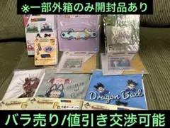 ドラゴンボール一番くじ 下位賞まとめ買いセット バラ売り/値引き相談可