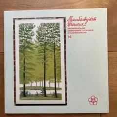 Broderikatalog 16 フレメのカタログ2005年版