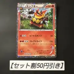 エンブオー　008/037 HSのサムネイル