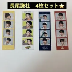 【本日発送可】なにわ男子　長尾謙杜　フォトカード4枚セット
